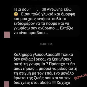 ΔΕ ΓΑΜΑΣ. ΠΟΤΕ