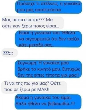 Η ΓΥΝΑΙΚΑ ΤΟΥ ΕΙΜΑΙ