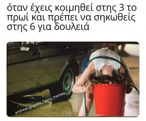 για να ξυπνήσω....