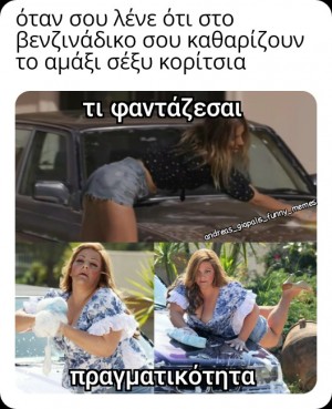 πλύσιμο αυτοκινήτου...