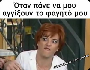 το φαγητό μου...