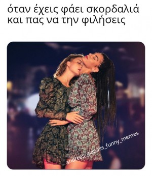 σκορδαλιά...