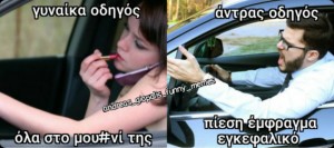 γυναίκες vs άντρες...