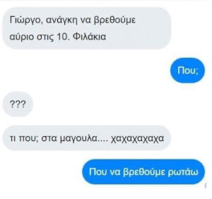 Βρε Γιώργο