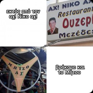 αχ μητσο αχ..