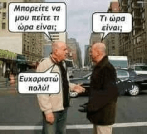 Να σαι καλά!