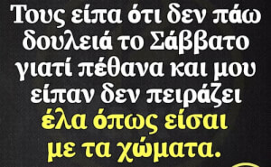 Άνετα το αφεντικό μου