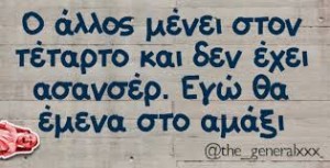 Ξεκάθαρα! 