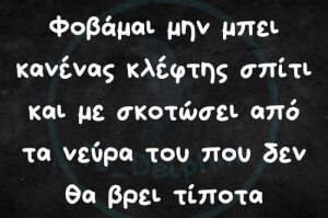 Να σας πω τον πόνο μ