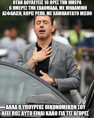 αχ αυτή η κυβέρνηση!