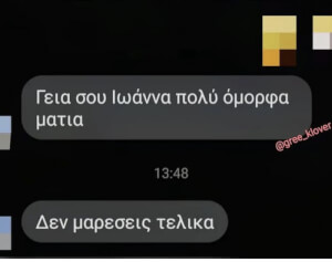 Όταν έχεις φάει ήδη άκυρο