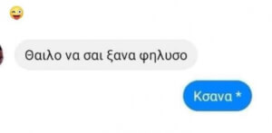 ΓΚΕΙΑ ΣΟΥ ΚΟΚΛΑ