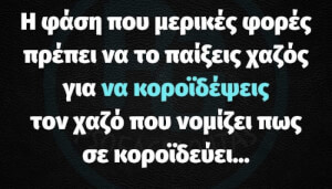 Δυστυχώς!