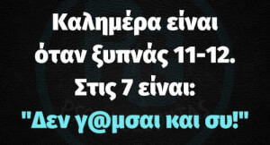 Όλοι το ξέρουν αυτό