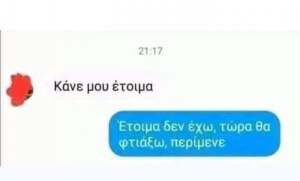 Περιμενε λιγο ρε μπρο