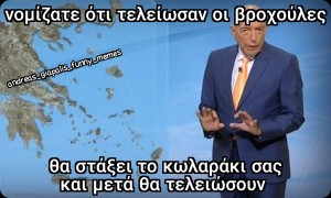 θα στάξει το κωλαράκι μας...