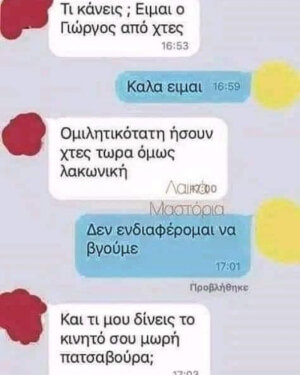 Αυτα καλο ειναι να μην γινονται