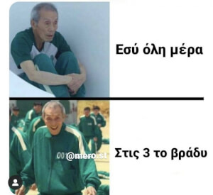 Ισχυει!