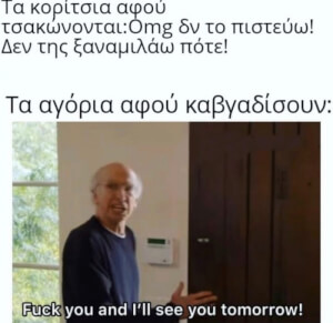 Έτσι πάει bros!