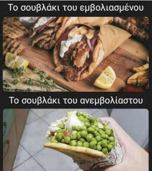 Να μην ξεχνιόμαστε!