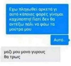 To μόνο σίγουρο..