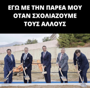 Ταγκ τους κολλητους!