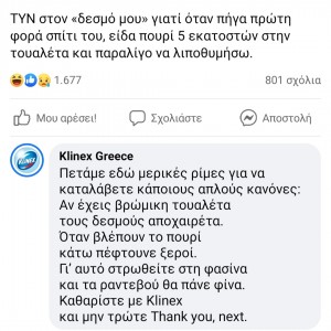 Με ένα μόνο φσιτ