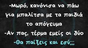 Όταν υπάρχει συννενόηση