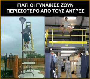 Να γιατί!