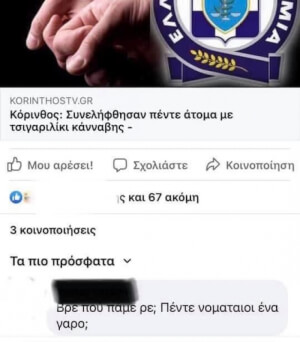 Οταν το δεις..