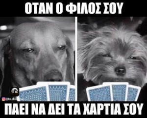 Αυτό το βλέμμα!