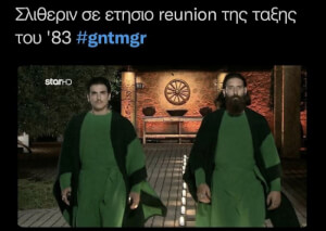 Χαχαχ #gntmgr