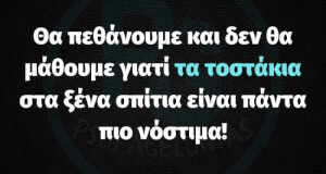 Όντως!