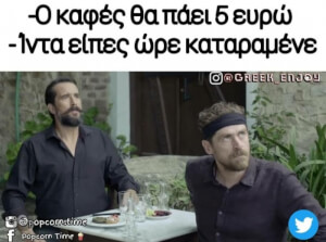 Ιντα ειπες!