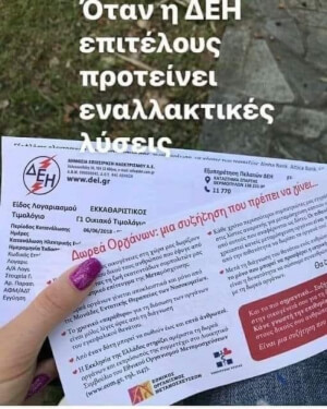 Οταν το δεις