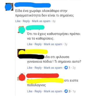 Ο ποδολαγνος