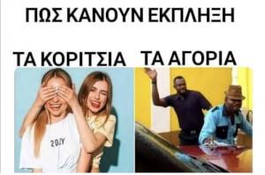 Έτσι πάει