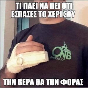 Χαχαχαχαχ