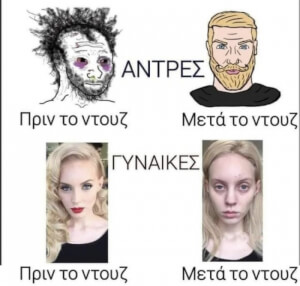 Πόσο ισχύει χαχα