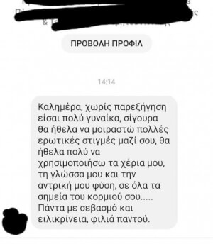 Παντα με σεβασμο…