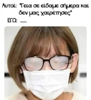 Εγώ :