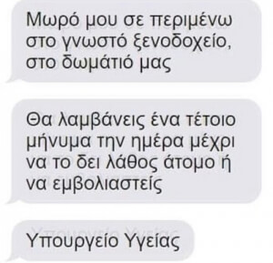 Το νου σου!