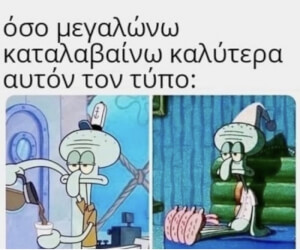 Ισχύει…