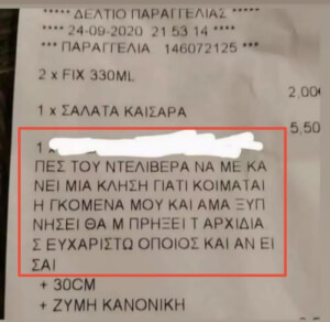 Κλάμα!