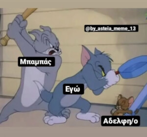 Έτσι πάει