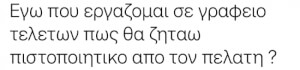 Πείτε χαχαχ