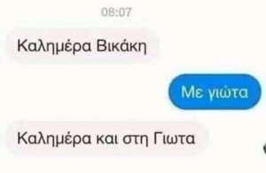 Καλημέρα κορίτσχια