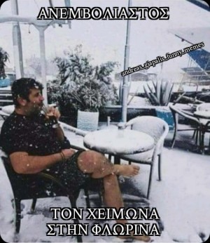 έρχεται χειμώνας 