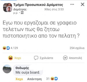 Κλάμα!