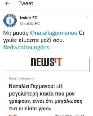 Ηρακλειδείς, οι πιο fun οπαδοί